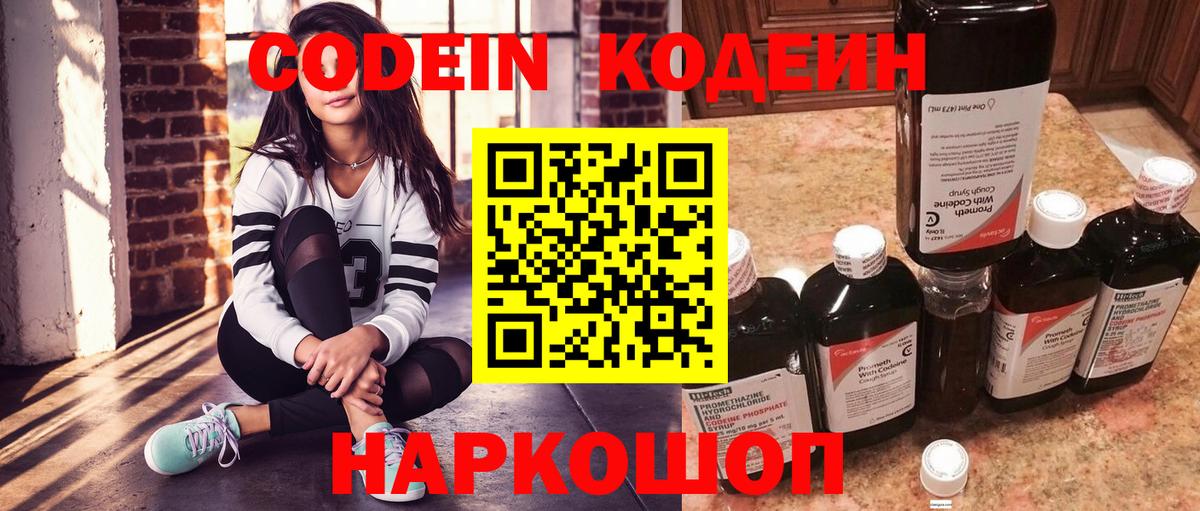 Codein Purple Drank  Вход с VPN  Луга  Codein Purple Drank 