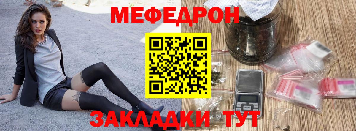 Меф мяу мяу мука Луга